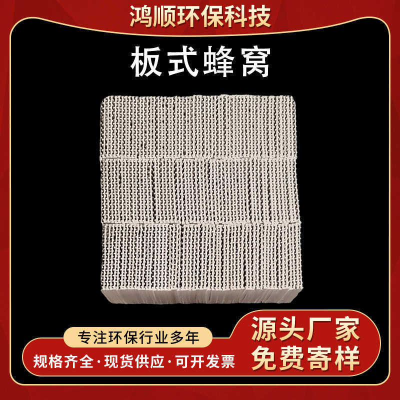 板式蜂窝160/180/200型蓄热导流填料瓷质全新料陶瓷蓄热体工厂