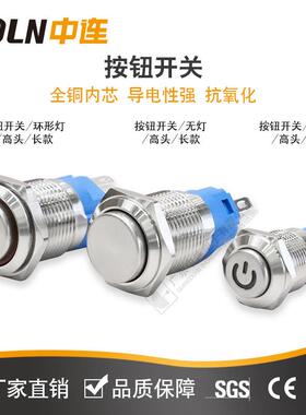 ZOLN金属按钮自锁式开关12/16/19/22mm防水自复带灯小型电源按键