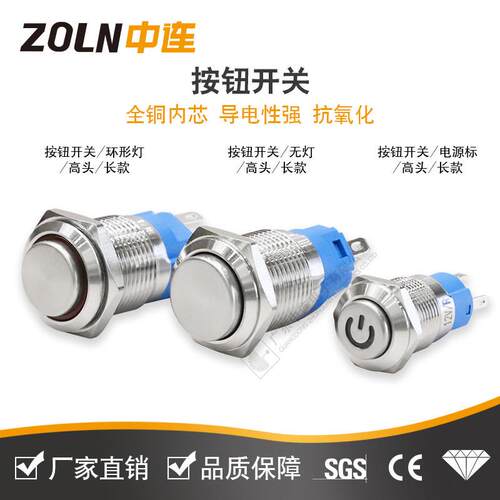 ZOLN金属按钮自锁式开关12/16/19/22mm防水自复带灯小型电源按键