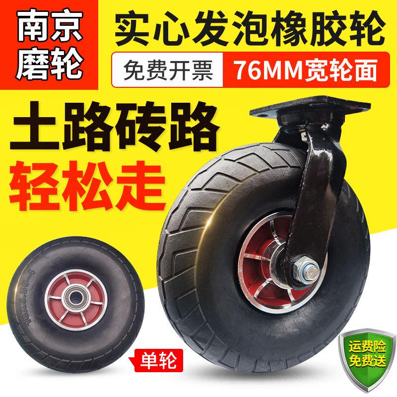 南京磨轮 铝芯橡胶轮10寸静音万向轮推车拖车轮子 土路轱辘免充气