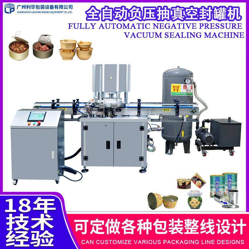 熟食品全自动包装机械佛跳墙酱料真空封机马口铁抽真空封口机