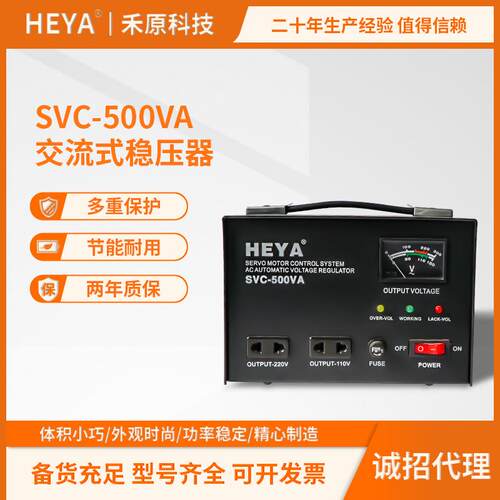 厂家直供稳压器SVC-500VA220v单相马达式500W交流稳压器
