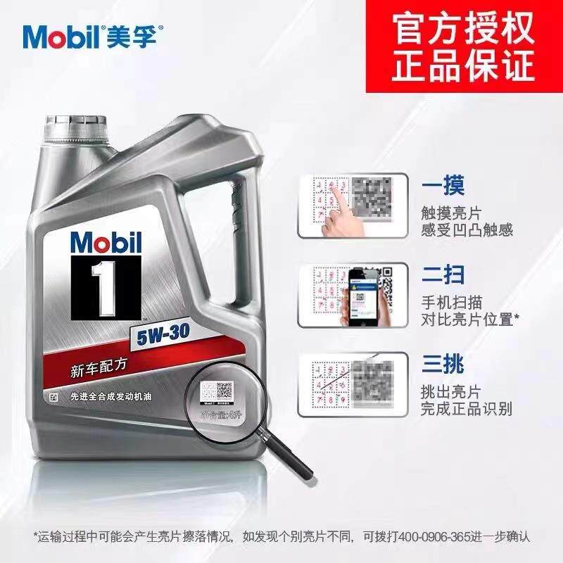 银美孚一号风尚版5W-30全合成机油汽油车发动机SP4L汽车机油专用