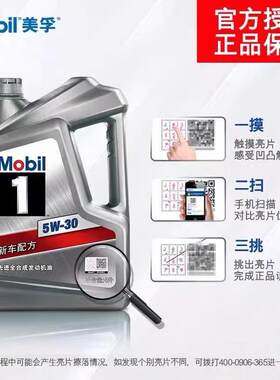 银美孚一号风尚版5W-30全合成机油汽油车发动机SP4L汽车机油专用