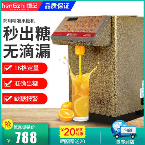 咖啡店机饮品果糖设备定量奶茶机果糖芝恒商用键全自动台湾16