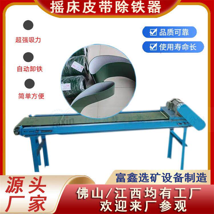 炉渣铁屑分选除铁器水洗摇床悬挂除铁机铜铁分离自动磁选设备