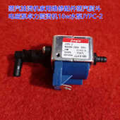 蒸汽挂烫机家用维修配件蒸汽熨斗电磁泵卓力熨烫机16w水泵JYPC