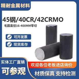 45号钢调质棒40CR圆钢42CRMO调制圆棒4CR13淬火热处理黑棒毛棒料