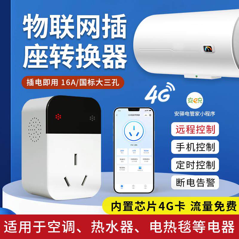 16a热水器智能插座遥控开 关无线 线遥控器远程控制开 关定时计量