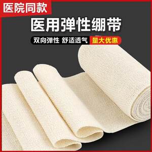 医用包扎纯棉弹力绷带网状纱布绷带高弹性运动绑带重覆使用包邮