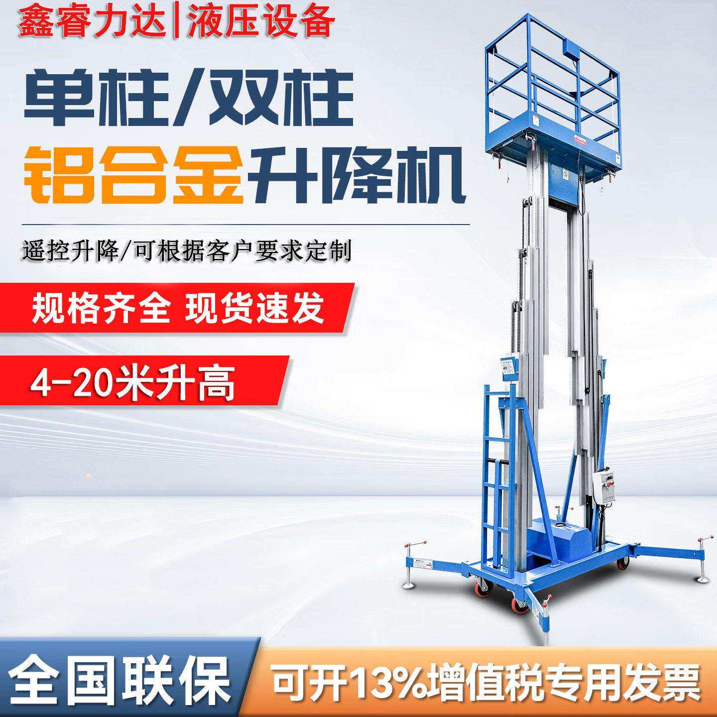 4-16米双柱铝合金升降机桅柱式空作业平台车移动铝合金升降台