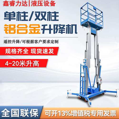4-16米双柱铝合金升降机桅柱式空作业平台车移动铝合金升降台