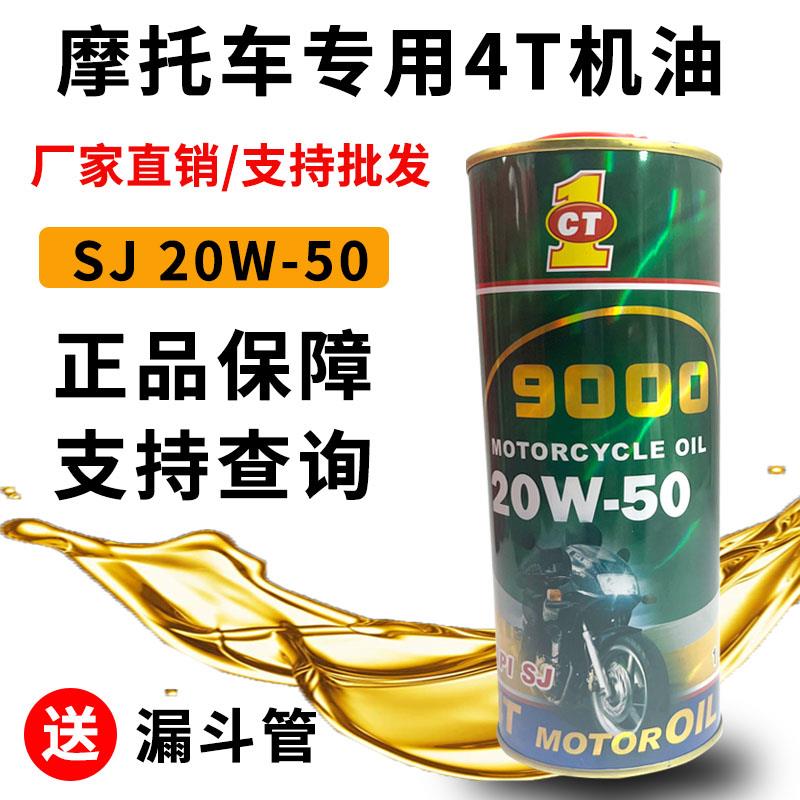 正品摩托车机油20W-50 大粘度耐高温改善烧机油踏板车二轮三轮