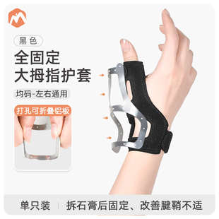 伊登护腕护手腕套腱鞘妈妈手大拇指固定手指固定器保护套护指支具