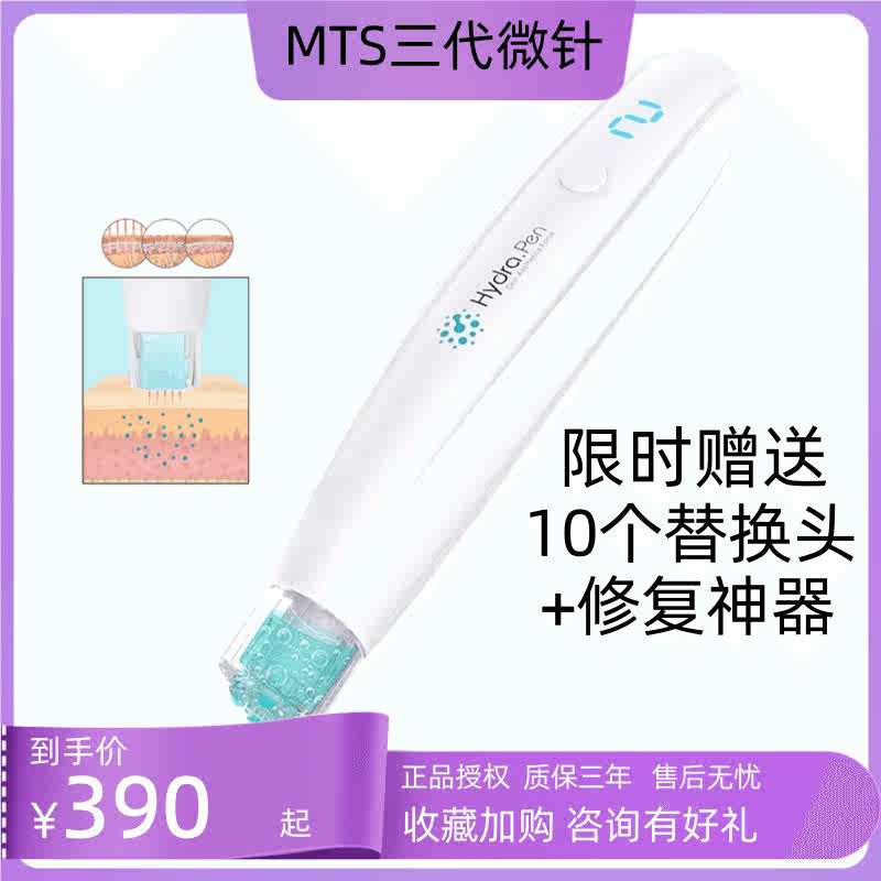 韩国mts电动微针仪器三代纳米微晶水光针中胚层导入仪美容院家用