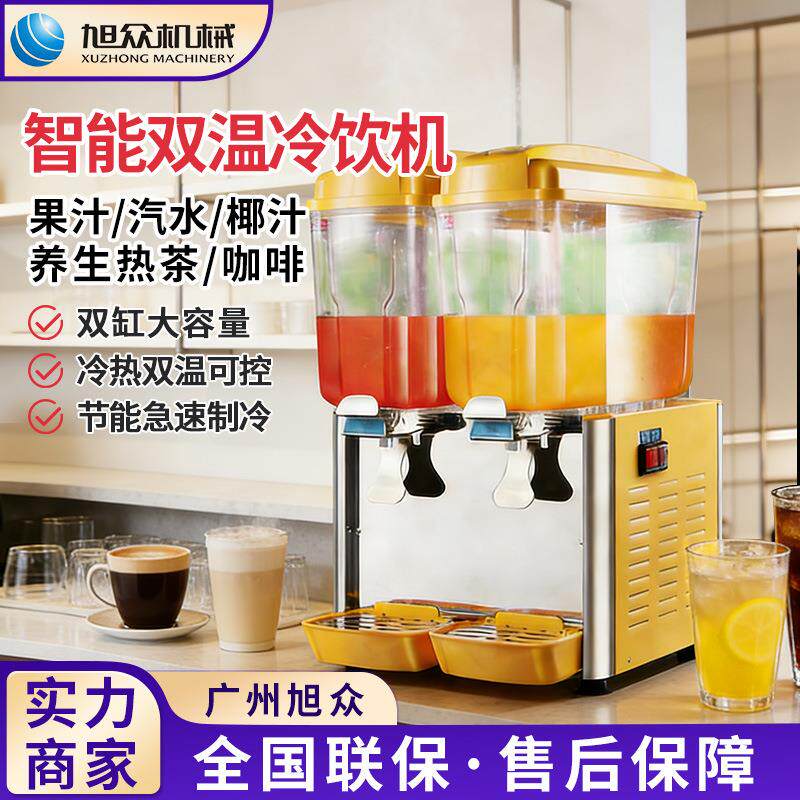 全自动单缸双缸冷饮机多功能果汁椰汁咖啡饮料机不锈钢冷饮制作机