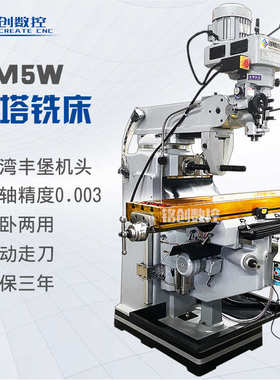zx6328w台湾现货数显堡m4立式立丰两用卧铣床升降炮塔m5wm5铣铣/