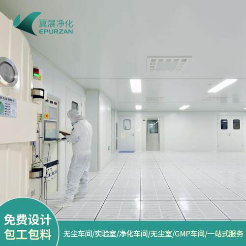 千级无尘车间GMP净化车间工程SMT电子厂房装修洁净车间净化工程