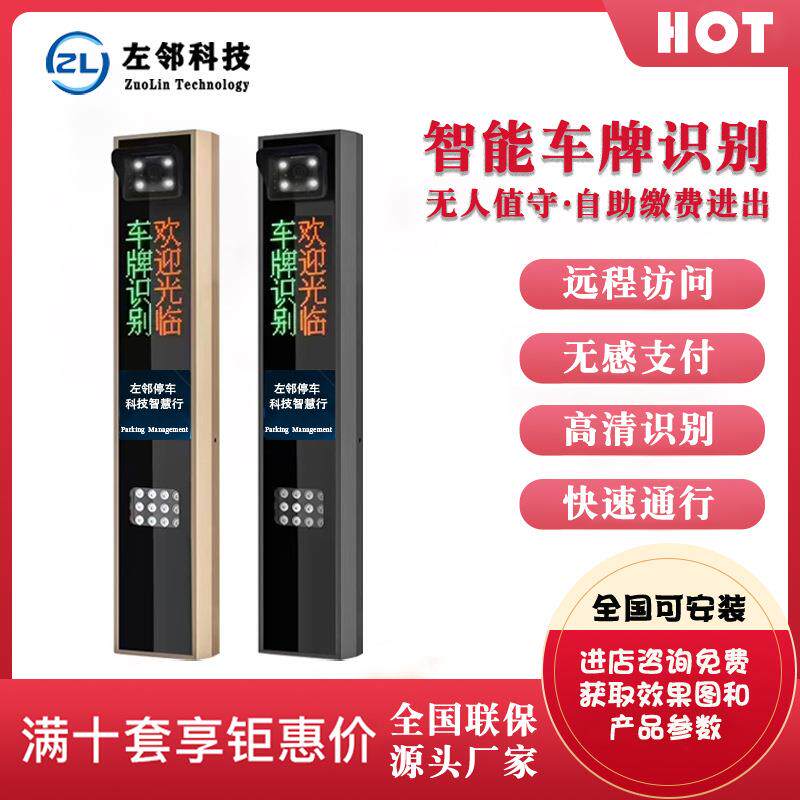 智能停车场管理车牌识别设备C512无人值守车牌识别自动抬杆系统