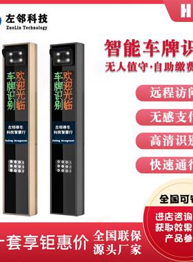 智能停车场管理车牌识别设备C512无人值守车牌识别自动抬杆系统