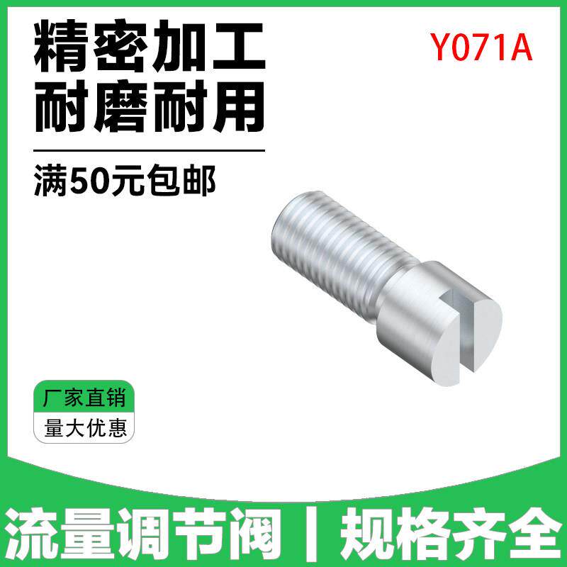 Y071A节流阀料口流道截流阀门分流块活动块流道调整模具螺栓调节 - 实物图