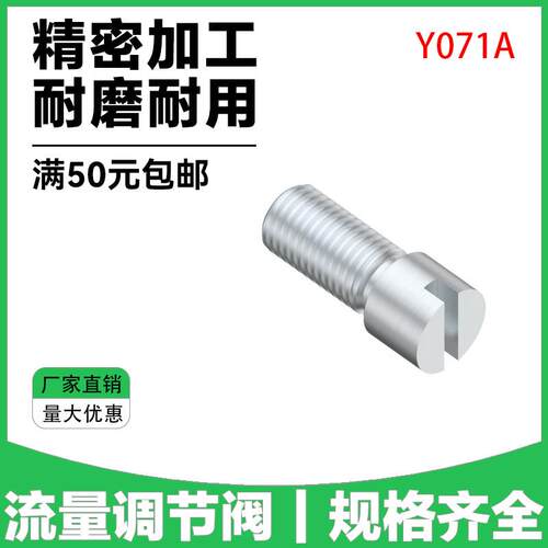 Y071A节流阀料口流道截流阀门分流块活动块流道调整模具螺栓调节