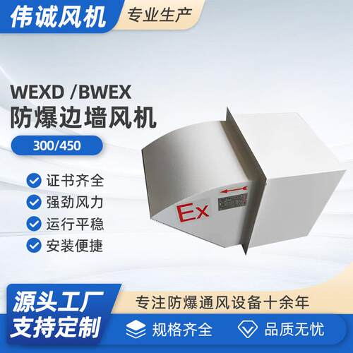 碳钢BWEX/WEXD边墙壁式防爆轴流风机带45度弯头防虫网边墙轴流风