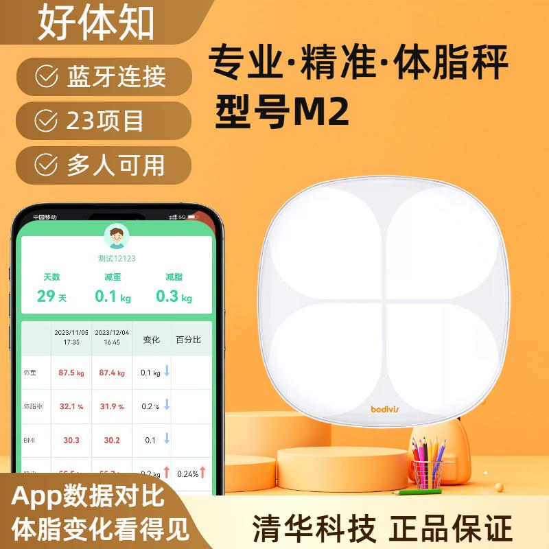 好体知体脂称M2原清华同方体脂秤智能家用肝脏脂肪电子秤正品