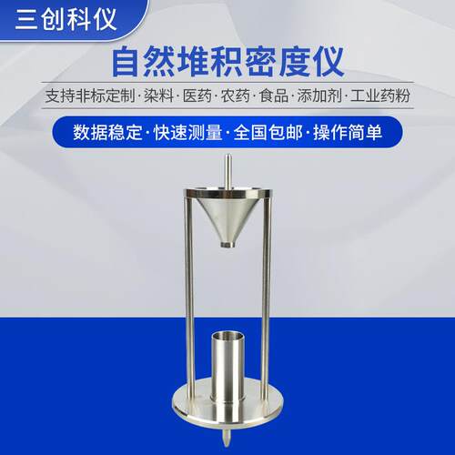 厂家供应SC-1001粉末堆积密度仪密度测定仪粉末自然堆积密度仪