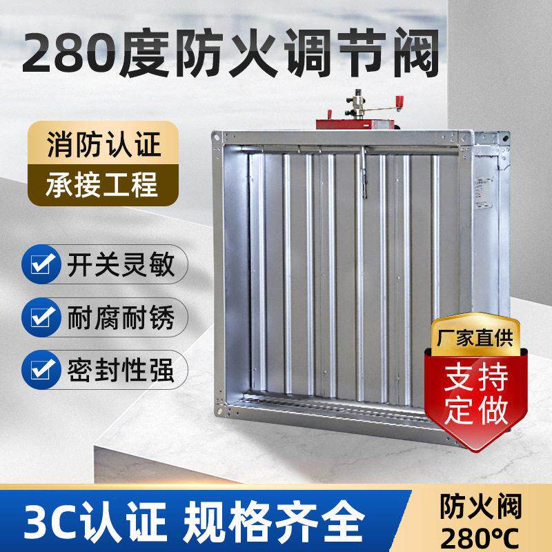 电动调节阀定制镀锌板风阀风量防火阀280度70度150度消防可调节