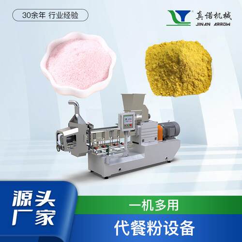 真诺双螺杆SLT70H设备制黑芝麻桑葚营养粉 易冲调 口感细腻