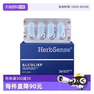 【经营店】Herbsense贺柏圣解酒片36粒盒装醒酒神器防宿醉糖小蓝