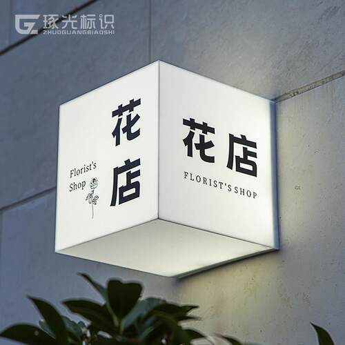 压克力灯箱广告牌招牌定做门头展示牌美甲发光门牌花店户外挂墙式