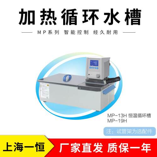 上海一恒 MP-501A 恒温循环槽
