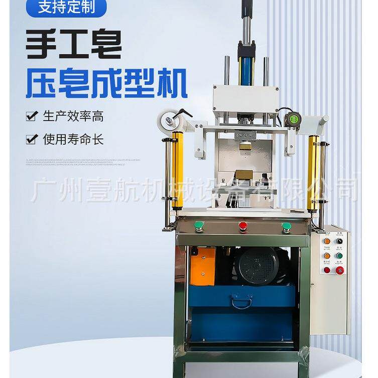 香皂压皂机肥皂成型液压LOGO印制手工皂生产设备