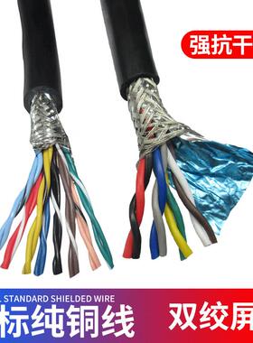 双绞遮蔽线RVSP6 8 10 12 14芯0.3平方485讯号通讯线控制软护套线