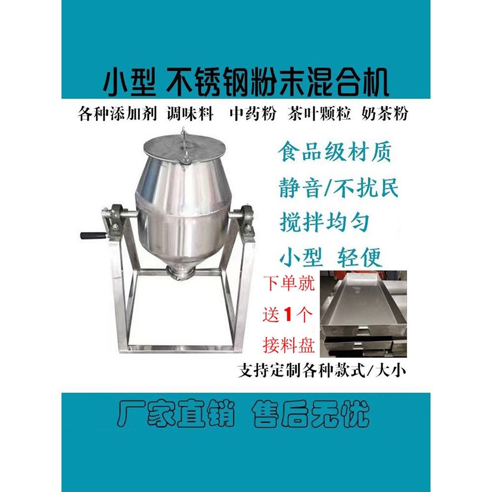 商用小型干粉粉料混合搅拌机手动粉末粉体搅拌器不锈钢食品混料机