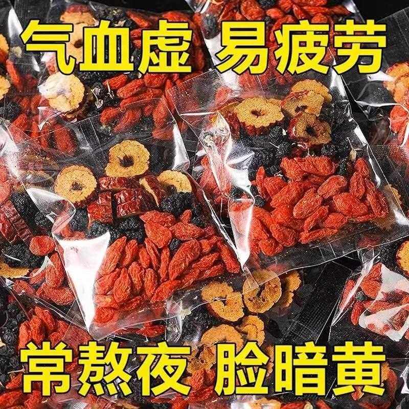 新疆包邮黑红枸杞桑葚茶红枣黑枸杞桑椹干组合男女生花茶熬夜恢覆