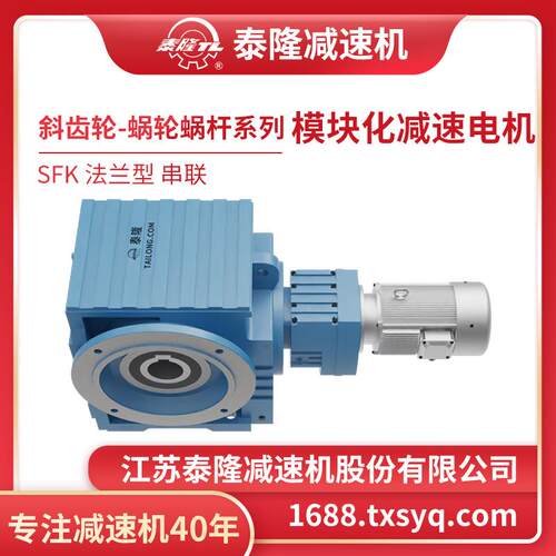 【泰隆营法化兰型SSFKF】K空心出轴模块斜齿轮蜗轮蜗杆减自速机
