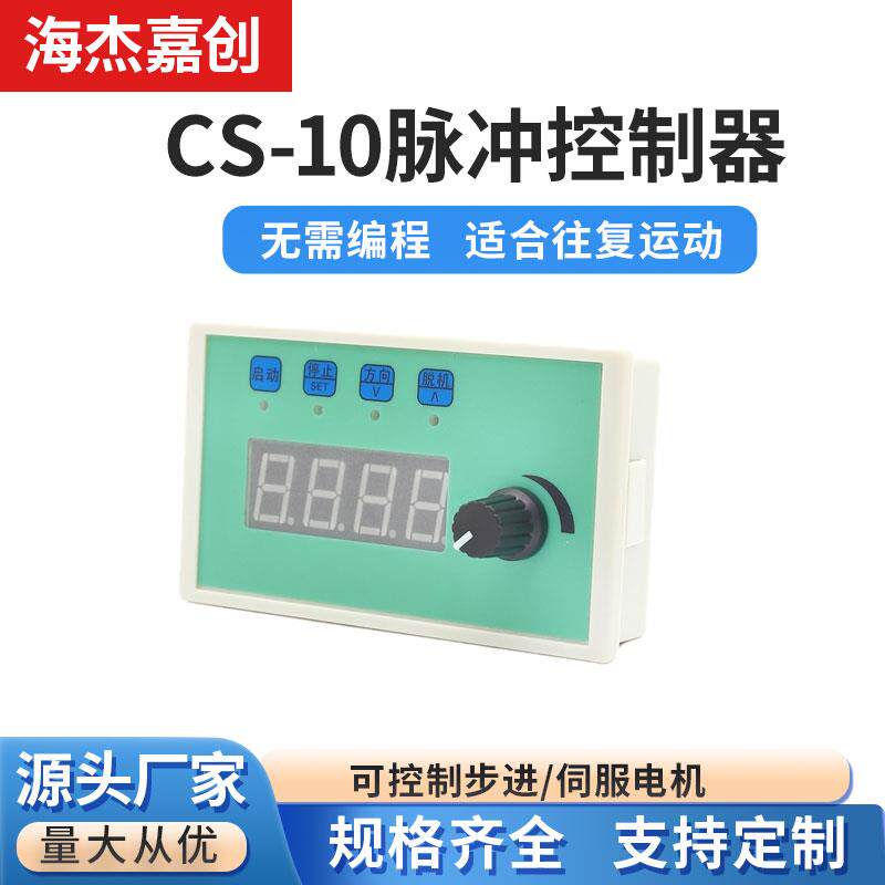 步进伺服马达控制脉冲单轴控制器板旋钮调速往复运动CS-10
