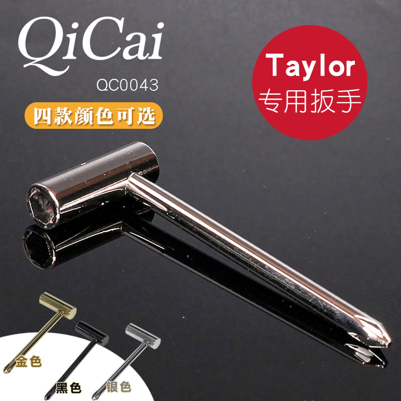 Taylor泰莱吉他专用扳手 烟斗L型GS MINI琴颈钢筋调节泰勒QC0043