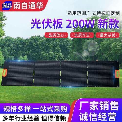 新款200W太阳能折叠包USB充电板便携式电池充电户外发电板