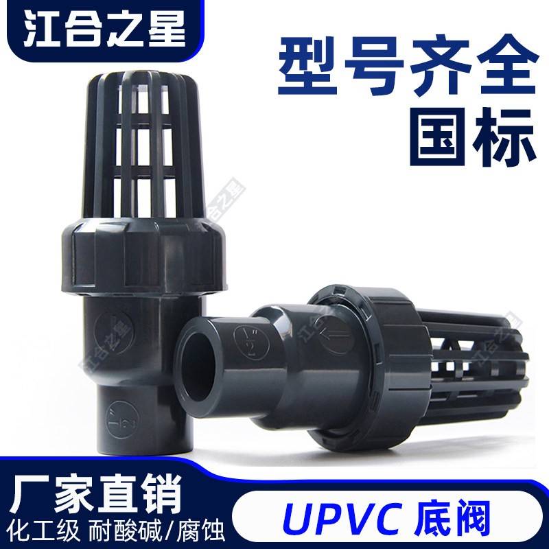 UPVC底阀水泵深灰止回阀花篮头塑料水管抽水鱼缸止逆阀化工管配件