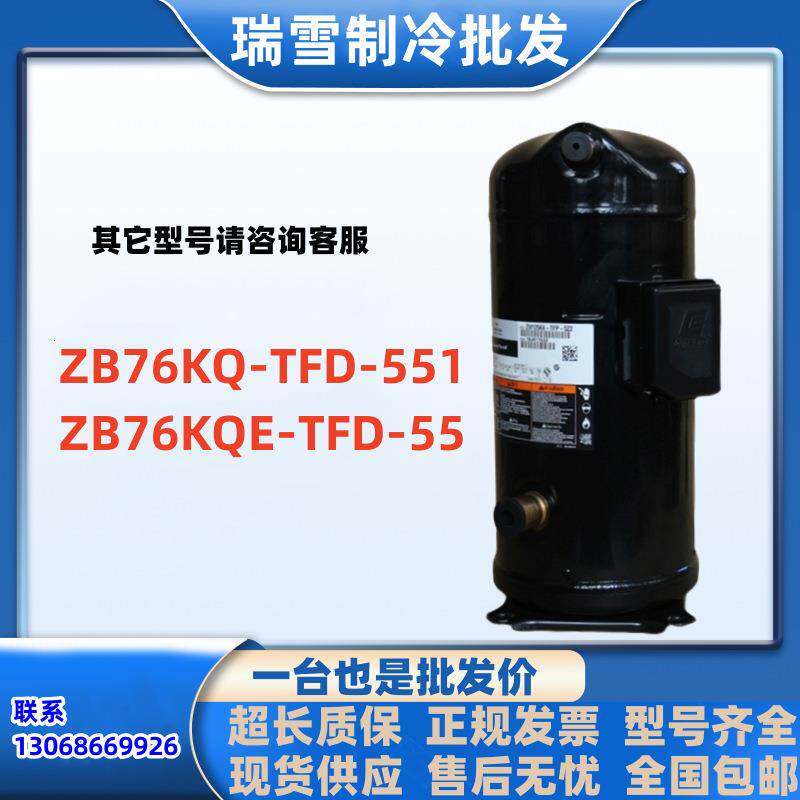适用于谷轮10匹冷库冷水机压缩机ZB76KQ-TFD-551ZB76KQE-TFD-55