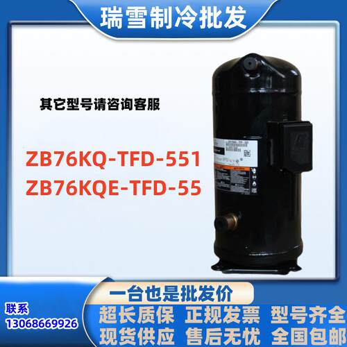 适用于谷轮10匹冷库冷水机压缩机ZB76KQ-TFD-551ZB76KQE-TFD-55