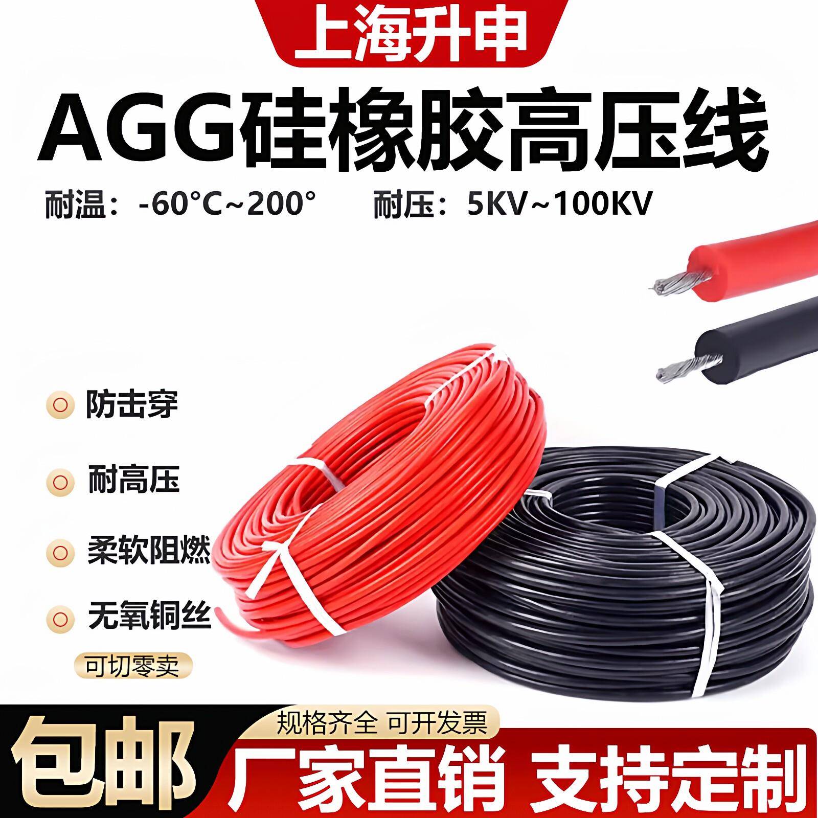 AGG国标矽橡胶高压线5/10/15/20/25/30/50kv耐高温矽胶高压点火线