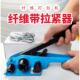 纤维打包带用打包机打包带捆扎带捆绑手工手动用拉紧器打包拉紧器