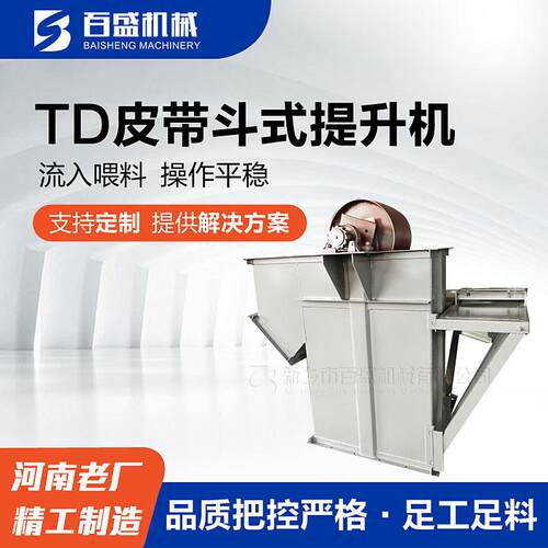化工行业用斗式提升机化工皮带斗式提升机