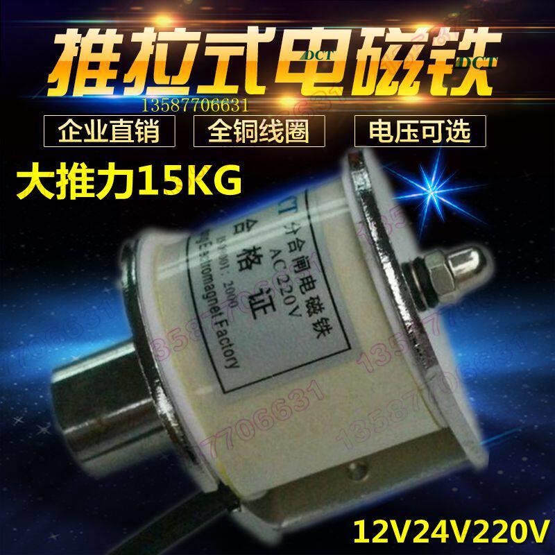 撞击型电磁铁 大推力15KG AC220V推拉式长行程20mm 直流DC12V24V