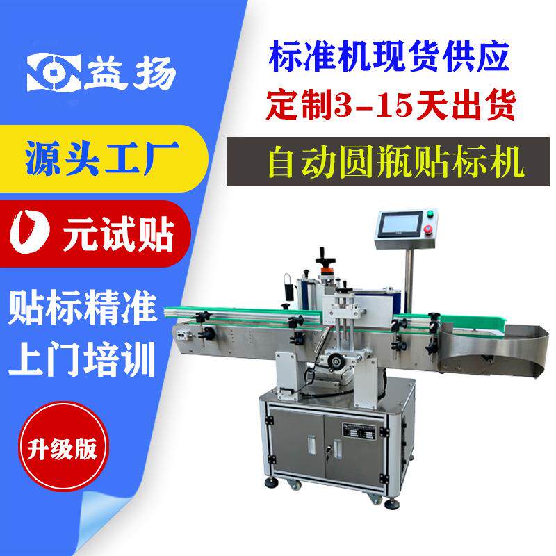 全自动圆瓶贴标机塑胶瓶矿泉水瓶玻璃瓶圆周缓存打印贴标签机